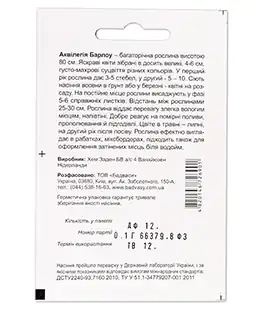 Семена цветов Аквилегия Барлоу