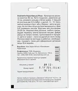 Семена цветов Аквилегия Королев.Роза