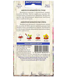 Семена цветов Аквилегия низкорослая смесь