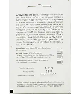 Семена цветов Алиссум Золотая осень