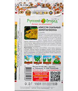 Семена цветов Аллисум Золотая волна