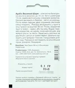 Семена цветов Арабис Весенний шарм
