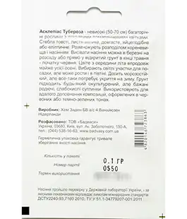 Семена цветов Асклепиас тубероза