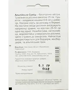 Семена цветов Астра Альпийская смесь