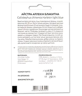 Семена цветов Астра Арлекин голубая