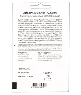 Семена цветов Астра Арлекин розовая