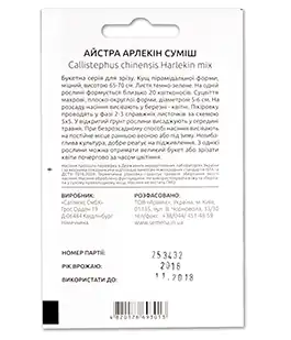 Семена цветов Астра Арлекин смесь