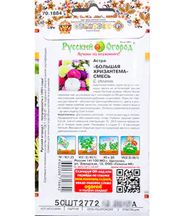 Семена цветов Астра Большая Хризантема