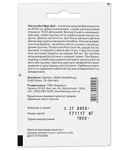 Семена цветов Астра Бьютифул Дей