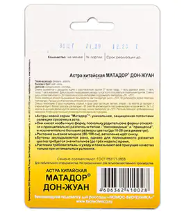 Семена цветов Астра Дон-Жуан