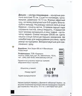 Семена цветов Астра Дюшес бело-голубая
