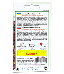 Семена цветов Астра Гном Карминный