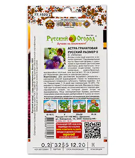 Семена цветов Астра Гранат Русский Размер