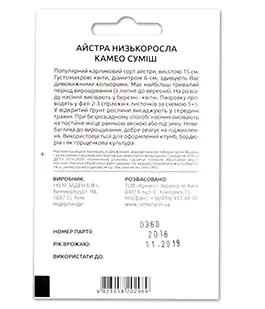 Семена цветов Астра Камео смесь