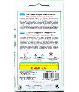 Семена цветов Астра Классик Вайт Низкорослая