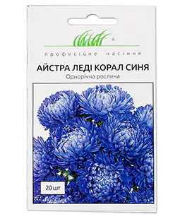 Семена цветов Астра Леди Корал синяя