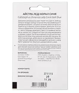 Семена цветов Астра Леди Корал синяя