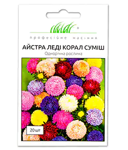 Семена цветов Астра Леди Корал смесь