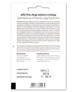 Семена цветов Астра Леди Корал смесь