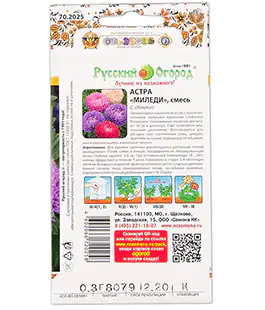 Семена цветов Астра Миледи