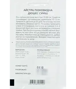 Астра Півоноподібна Дюшес