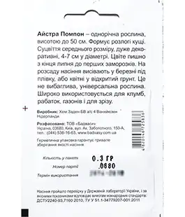 Семена цветов Астра Помпон смесь