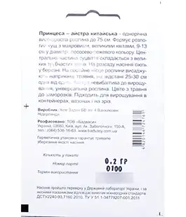 Семена цветов Астра Принцесса лососево-розовая
