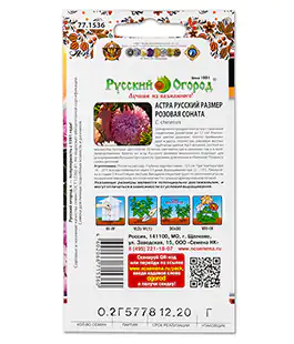 Семена цветов Астра Розовая соната