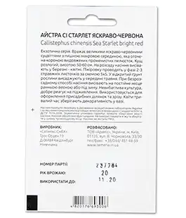 Семена цветов Астра Си Старлет Ярко-Красная