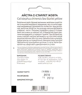 Семена цветов Астра Си Старлет Жовта