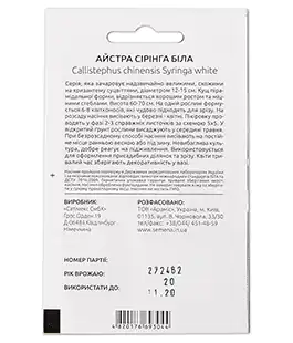 Айстра Сірінга Біла