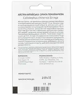 Семена цветов Астра Сиринга оранжевая