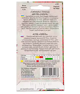 Семена цветов Астра Сорель