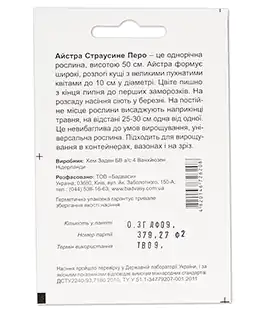 Семена цветов Астра Страусиное перо