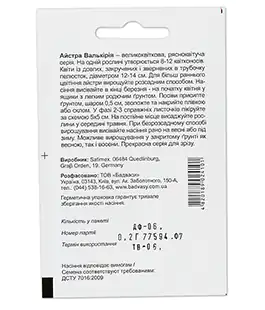 Семена цветов Астра Валькирия