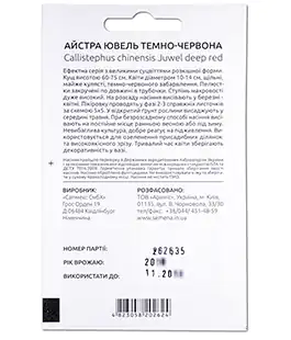 Семена цветов Астра Ювель Темно-Красная