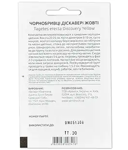 Семена цветов Бархатцы Дискавери желтые