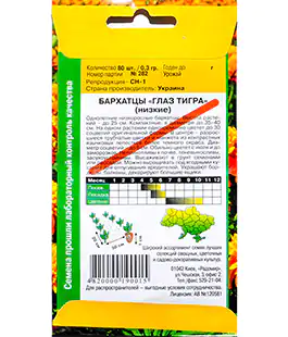 Семена цветов Бархатцы Глаз Тигра