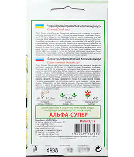 Семена цветов Бархатцы Килиманжаро