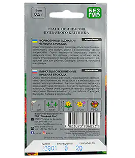 Бархатцы Красная Брокада отклоненные
