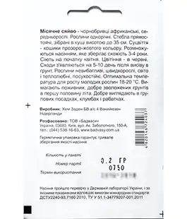 Семена цветов Бархатцы Мисячне Сяйво