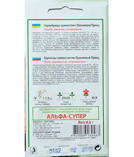 Семена цветов Бархатцы Оранжевый Принц