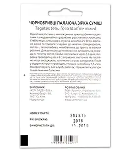 Семена цветов Бархатцы Пылающая звезда