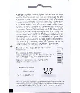 Семена цветов Бархатцы Солнце Кармен отклоненные