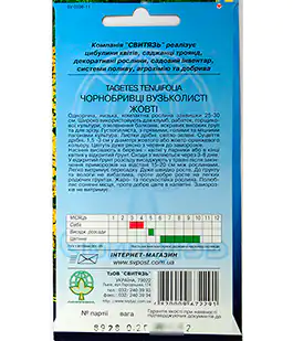 Семена цветов Бархатцы Желтые