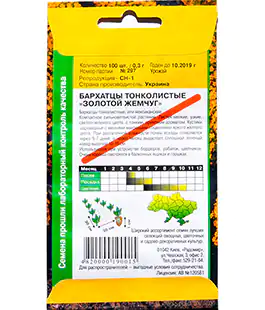 Семена цветов Бархатцы Золотая Жемчужина