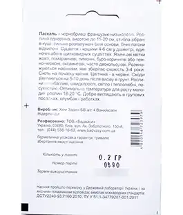 Семена цветов Бархатцы французские Паскаль