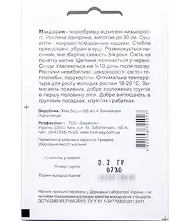 Семена цветов Бархатцы отклоненные Мандарин