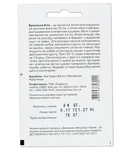Семена цветов Брахикома белая