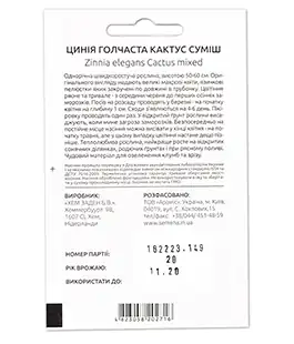 Цинія Голчаста Кактус суміш
